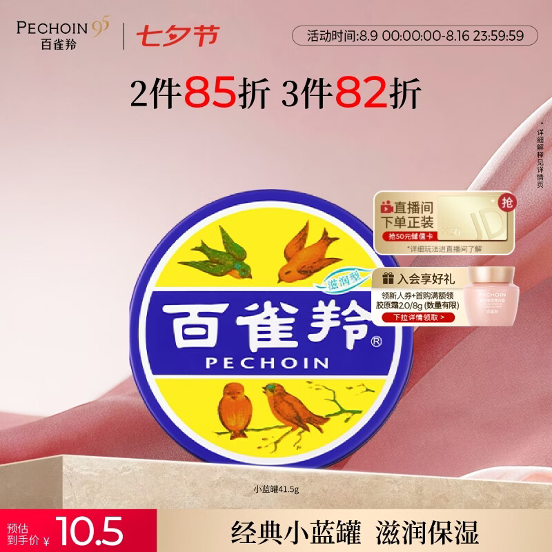 百雀羚滋润型护肤脂41.5g大号冷霜雪花膏经典保湿滋润七夕情人节礼物