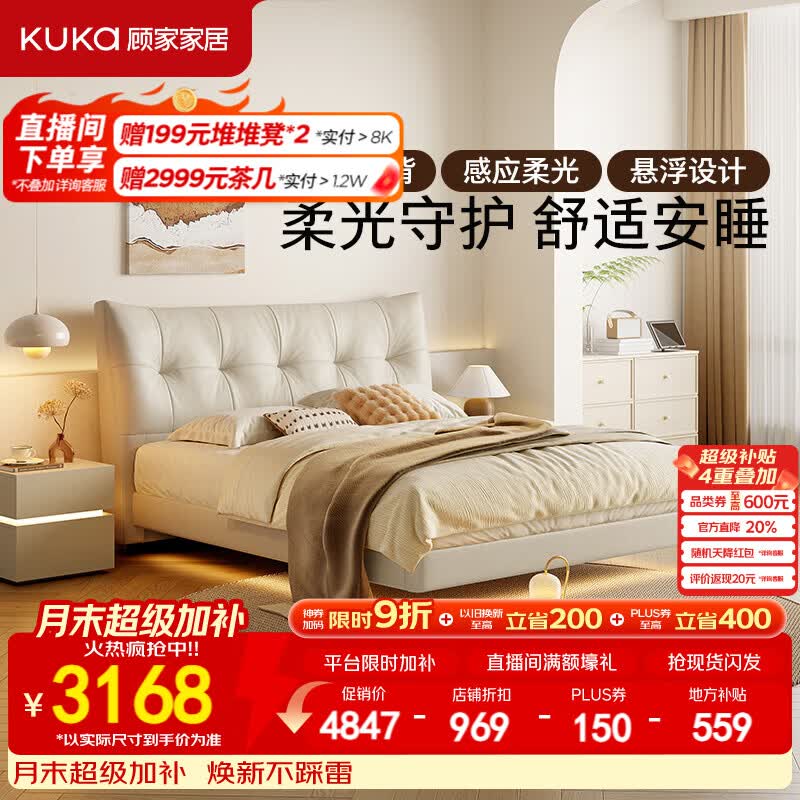 顾家家居2026新款轻奢奶油风双人床悬浮感应灯带松软靠包卧室皮床DS8678B 头层牛皮-悬浮款-玉脂白 1.8米×2米