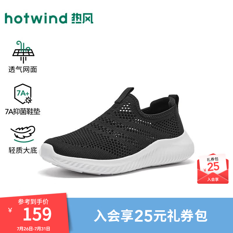 热风（Hotwind）透气运动网面鞋女鞋26秋季新款轻便一脚蹬健步鞋妈妈鞋H23W26301 01黑色 37