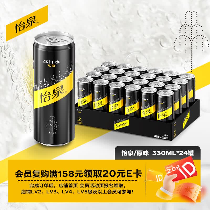 可口可乐（Coca-Cola）怡泉Schweppes 无糖零卡 苏打水汽水饮料 330ml*24罐 整箱装