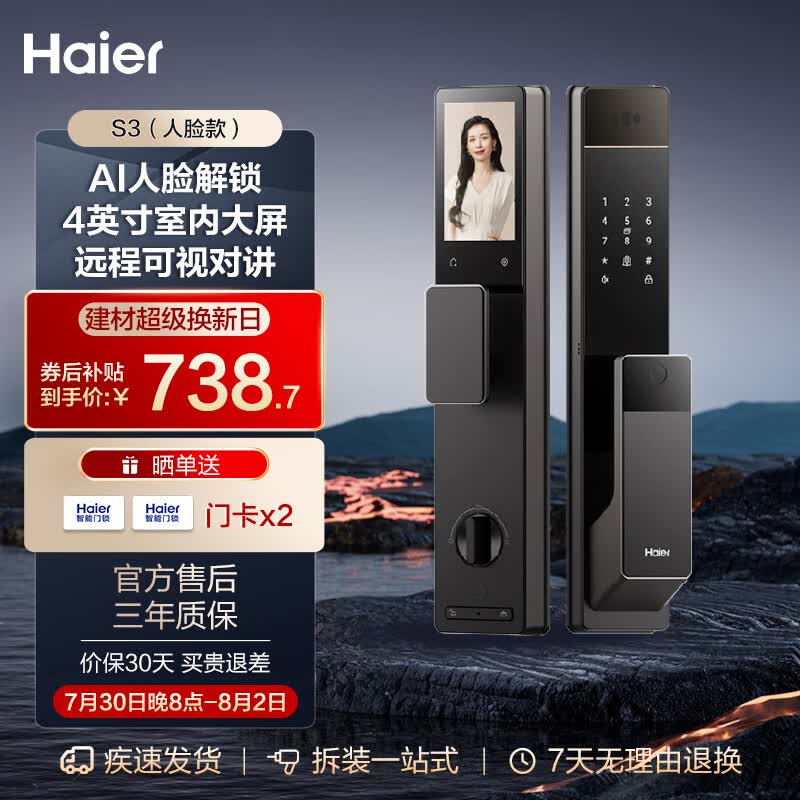 海尔（Haier）京东集采JC系列S3智能门锁人脸识别指纹锁密码锁智能锁带猫眼大屏