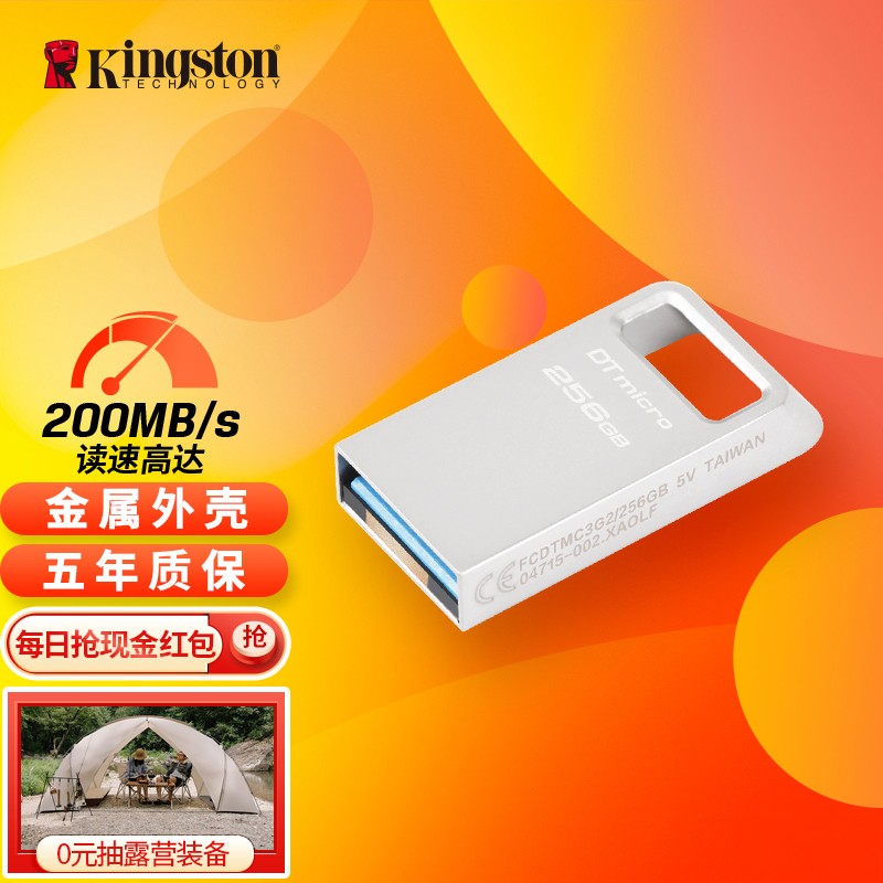 金士顿（Kingston）256GB USB3.2 Gen1 U盘 DTMC3G2 银色金属 迷你型车载U盘 读速200MB/s