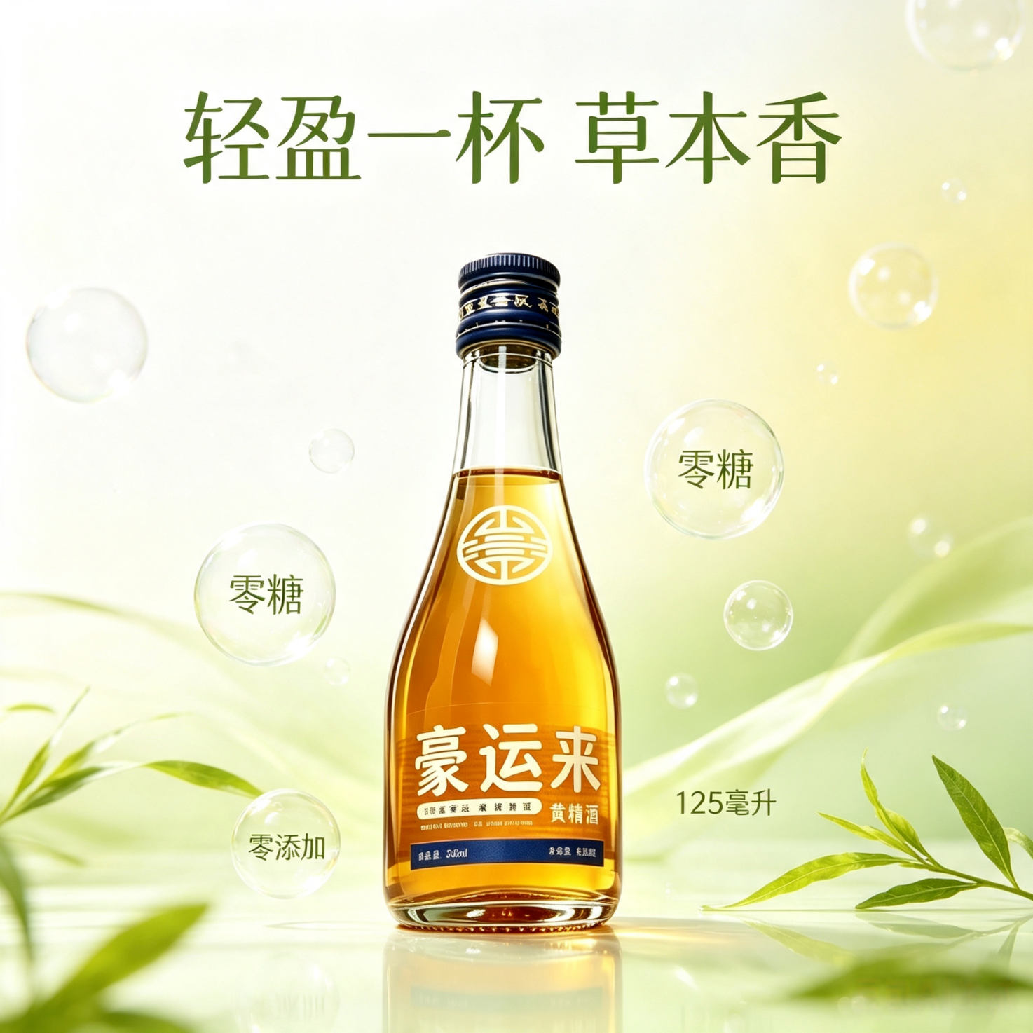 德意豪运来黄精酒125ml六瓶整箱38度零糖零添加康养阳刚聚会自饮 38度 125mL 6瓶