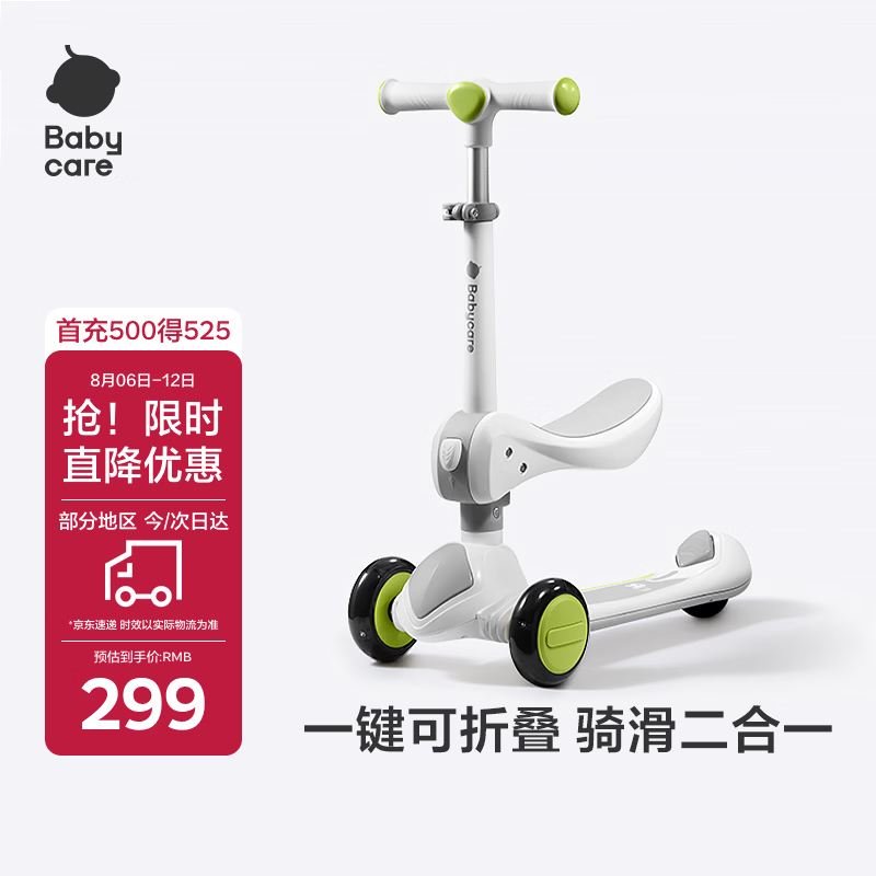 babycare儿童滑板车2-6岁二合一折叠童车重力转向宝宝可坐生日礼物 辛德白
