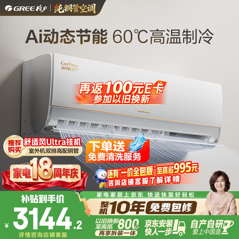 格力空调 AI节能王子Pro 1.5匹 AI省电舒适风不吹人【冷静王升级】纯铜管 国家补贴KFR-35GW/NhLb1BAj