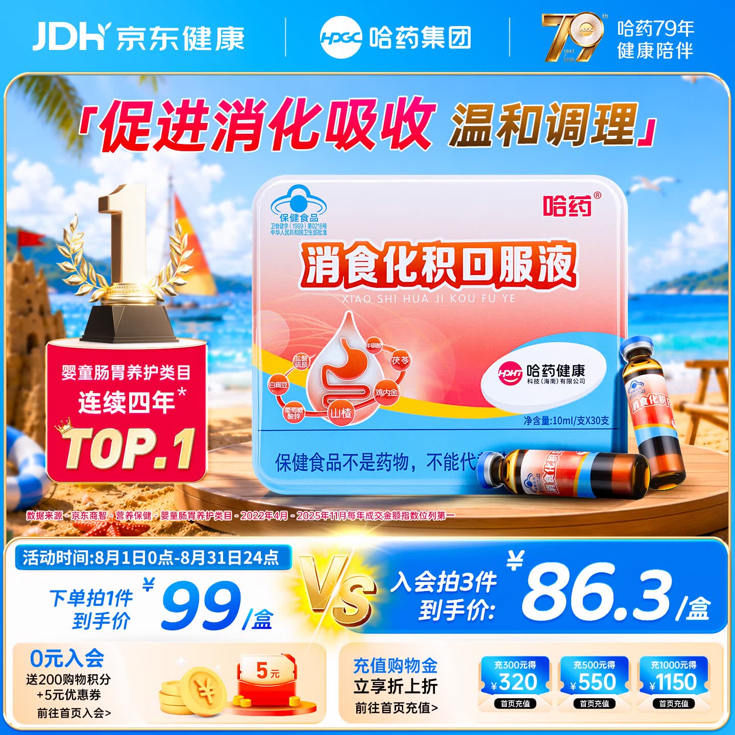 哈药消食化积口服液30支山楂鸡内金小儿化积儿童消化不良调理脾胃