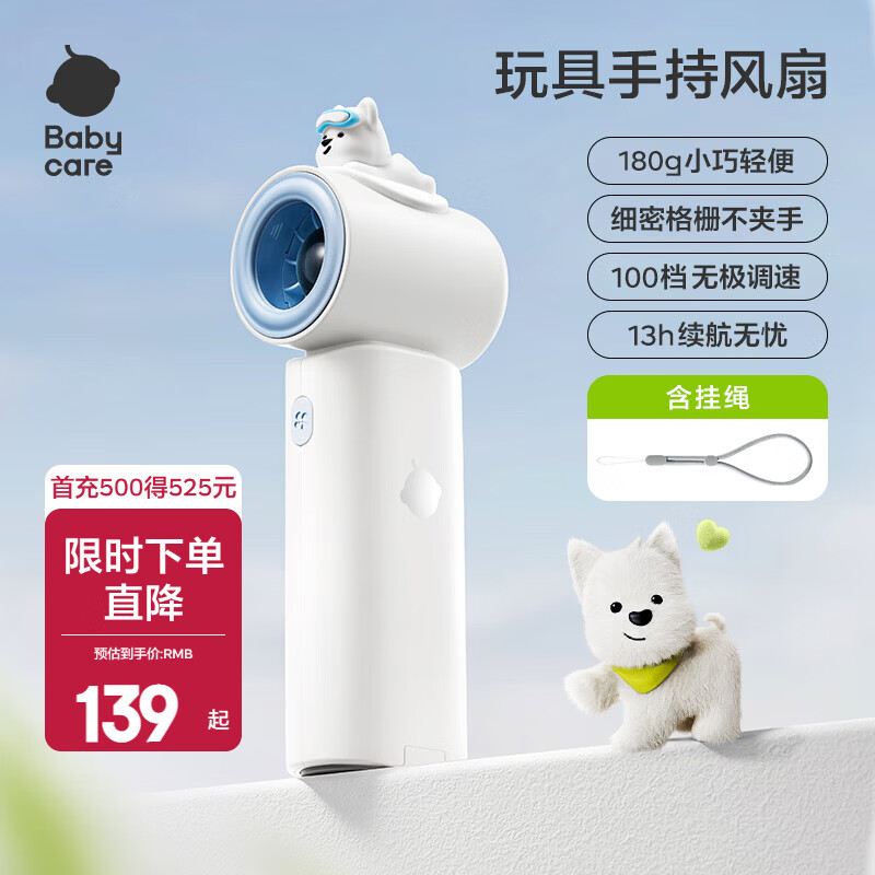 babycare小风扇推车手持便携充电降温户外溜娃必备降温长续航 【新品】手持小风扇-西高地
