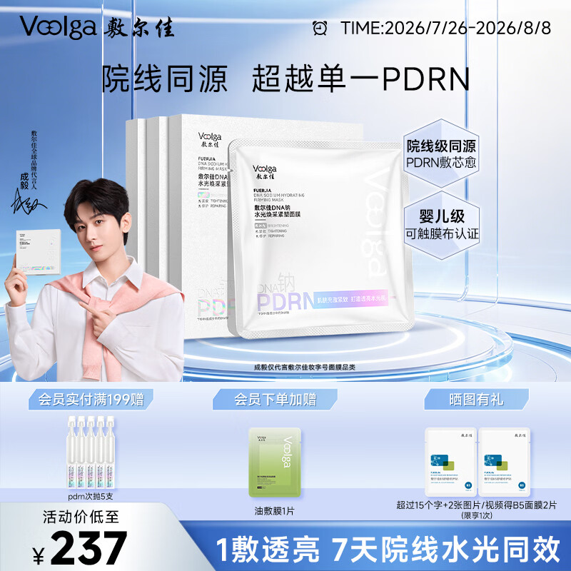 敷尔佳DNA钠水光焕采紧塑面膜PDRN三文鱼水光灌肤面膜补水紧致 3盒