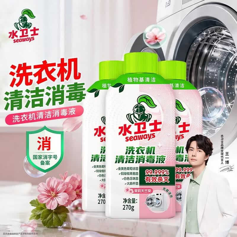 水卫士洗衣机清洁消毒液270g3瓶 19.9元 - 86线报