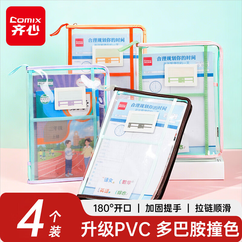 齐心全开口多层分区科目袋4只 32.9元 - 86线报