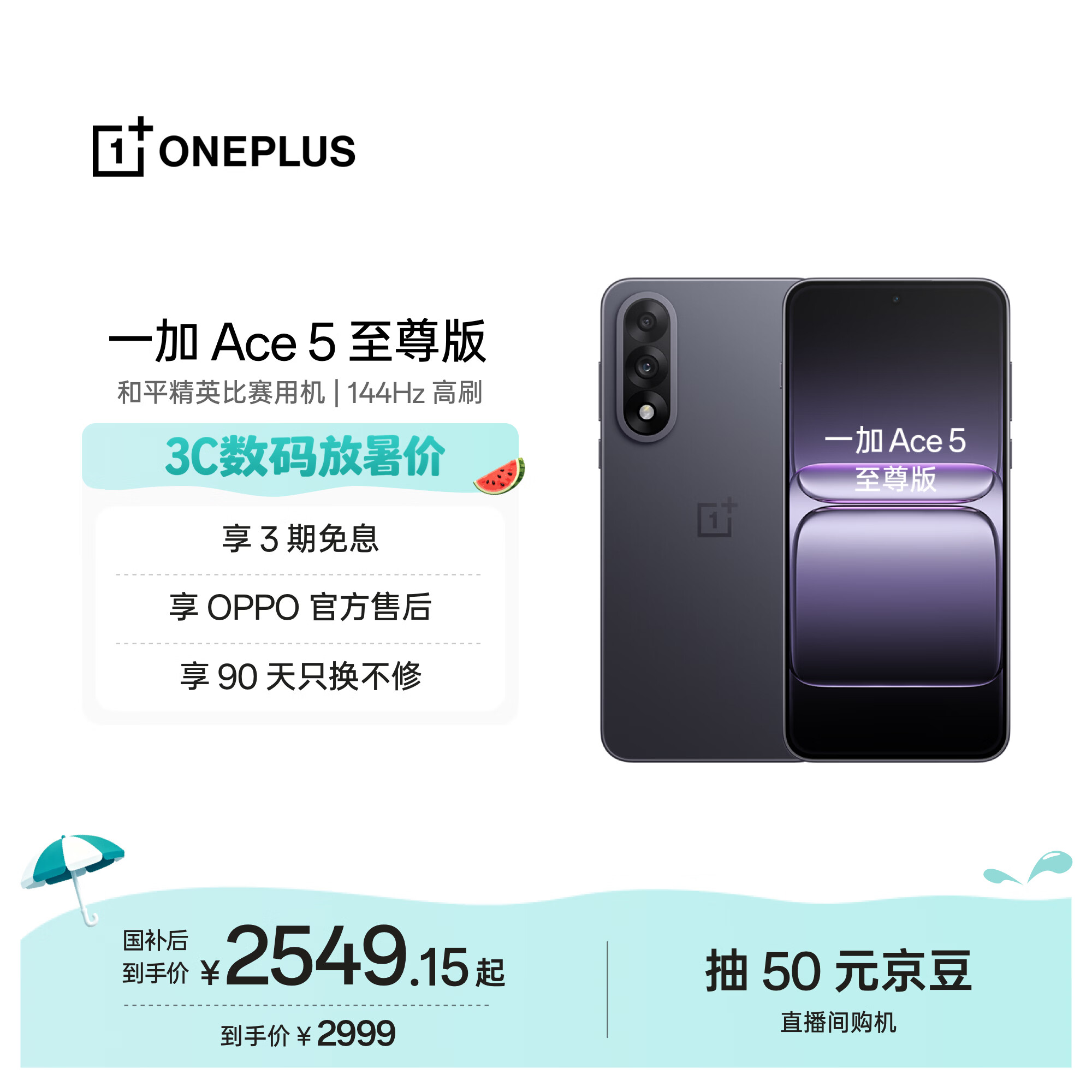 一加 Ace 5 至尊版 12GB+512GB 幻影黑 oppo 天玑 9400+ 风驰游戏内核 游戏电竞性能手机 国家补贴