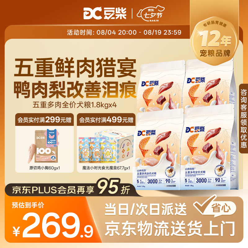 豆柴五重鲜肉冻干三拼狗粮1.8kg*4包 175元，豆柴五重鲜肉冻干三拼狗粮1.8kg 42.8元 - 86线报
