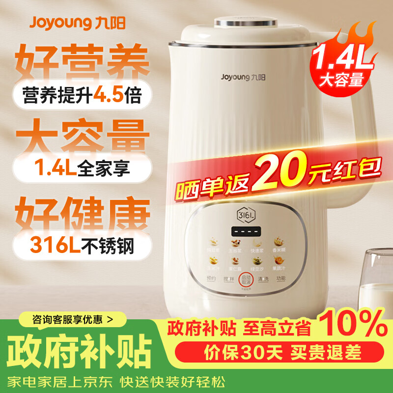 【8折】九阳豆浆机轻音家用1.4L大容量2025年新款全自动免煮316L不锈钢无缝内胆细腻免滤多功能榨汁机D664 【6页立体钢刀 多功能快速浆】 1.4Lhttps://u.jd.com/FgKWKBH----普遍有货 | 下1件最优到手单价：366.15 -> 【325.47】