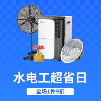电商活动资讯线报网news.2020618.com/xianbao/分享有关“水电工超省日0”的京东商城优惠活动