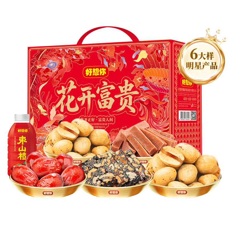 好想你休闲零食满49元享85折 特产红枣葡萄干坚果黑芝麻丸核桃健康食品 【礼盒不参与85折】元气好礼礼盒1395g