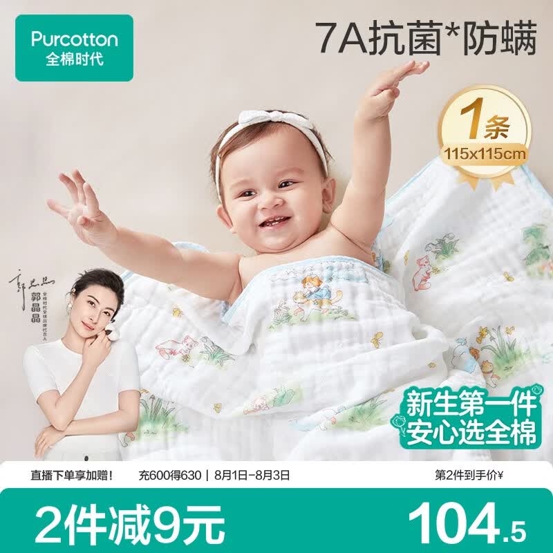 全棉时代婴儿纱布浴巾纯棉抗菌宝宝新生儿童浴巾洗澡毛巾 猫咪梦旅人115cm
