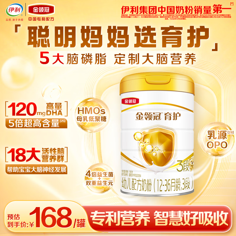 伊利金领冠育护【5倍DHA好脑力】幼儿配方奶粉3段(1-3岁)960g*1罐