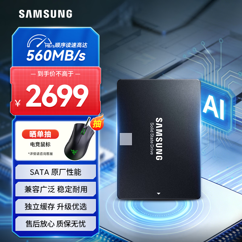 三星（SAMSUNG）1TB SSD固态硬盘 SATA3.0接口 独立缓存 AI电脑配件 读速560MB/S 870 EVO