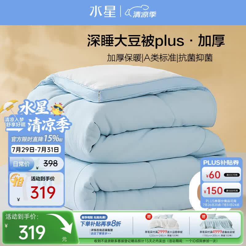 水星家纺被子冬被60%大豆被纤维被冬季被子加厚保暖被芯200x230cm约7.6斤