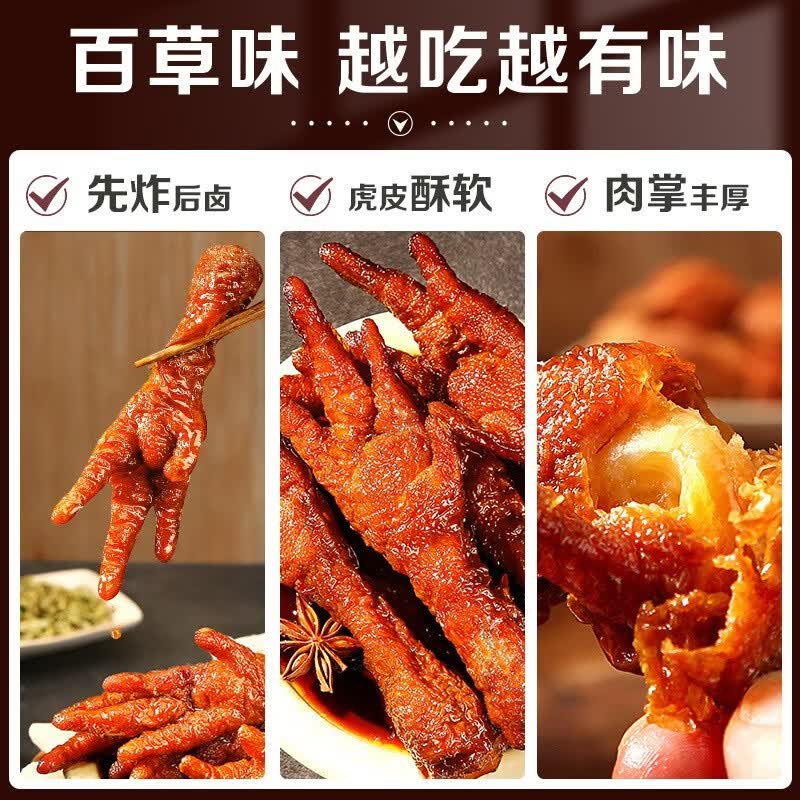 百草味味虎皮凤爪160g卤香味鸡爪鸡肉熟食休闲零食网红办公室小吃 虎皮凤爪 160g（卤香味）