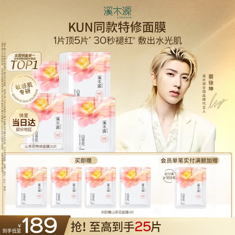 溪木源山茶花面膜20片 127.24元 - 86线报