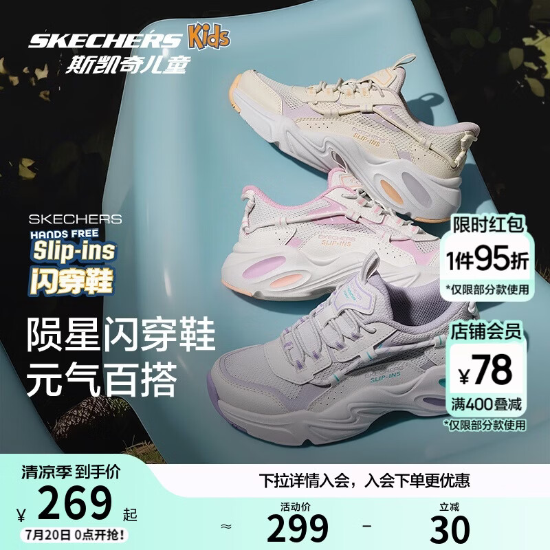 Skechers斯凯奇陨星闪穿鞋透气老爹鞋春夏大童鞋子男女童运动鞋319089L