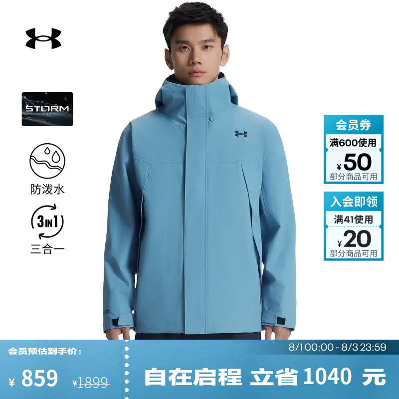 安德玛（UNDERARMOUR）男子防水三合一户外运动夹克外套冲锋衣6001977 烟熏蓝418 L
