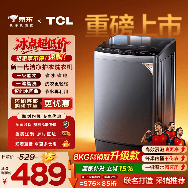TCL 京东联名销冠升级款波轮洗衣机全自动8kg一级能效小型家用国家补贴以旧换新宿舍租房自营B80L2W