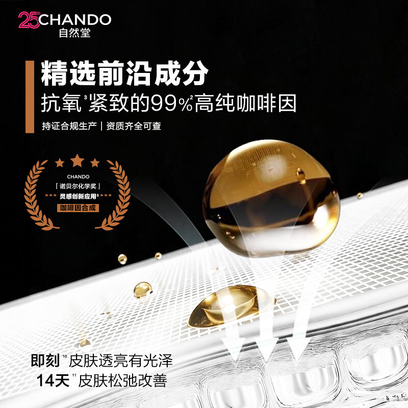 自然堂(CHANDO)男士护肤品咖啡因紧致抗皱乳液面霜补水保湿淡纹精华男士专用新品 【淡纹改善松弛】咖啡因精华乳 70ml *2