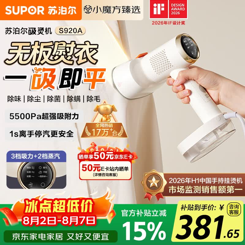 苏泊尔（SUPOR）【新一代吸烫机】吸附式手持挂烫机家用小型大蒸汽150ml熨烫机大功率除菌电熨斗EGH-S920A团购礼物