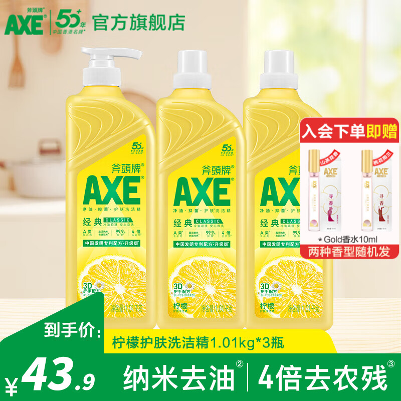 AXE斧头牌洗洁精去油污洗涤灵餐具果蔬清洗剂厨房洗碗液 柠檬1.01kg*3瓶