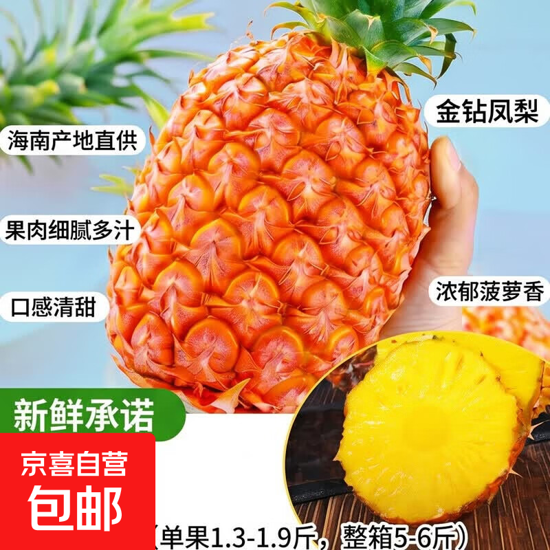 海南金钻凤梨新鲜现摘甜水果即食天地盖礼品盒5斤装整箱批发包邮 单果1.3-1.9斤 1粒