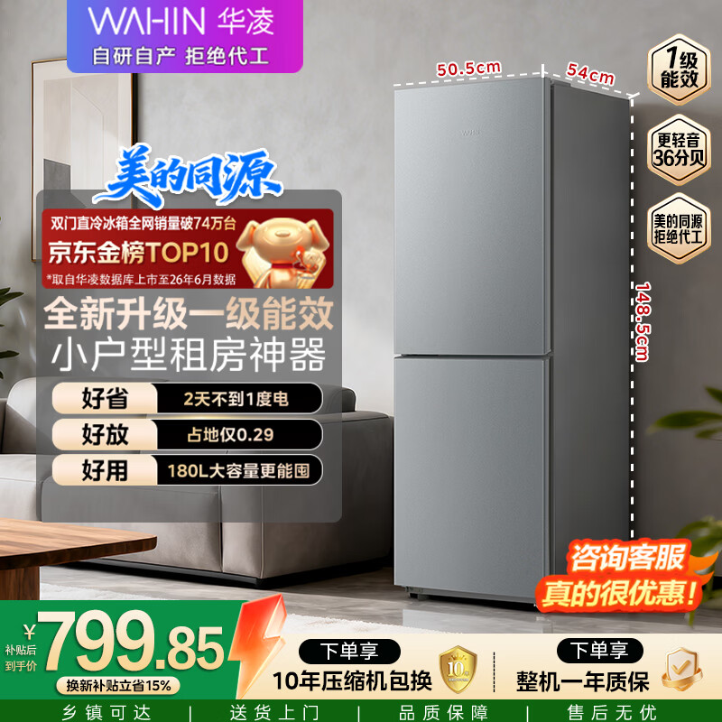 华凌美的出品冰箱2026新款188双开两门小户型家用新国标一级能效租房不占地低音HR-188国家补贴