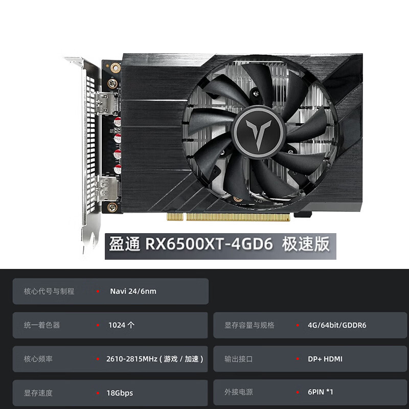 盈通 盈通 RX6500XT 樱瞳花嫁 图片 3