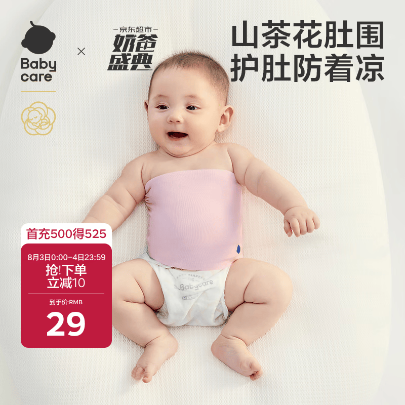 babycare婴儿护肚围宝宝棉护肚子脐带防着凉保暖花园粉-2条装16×17cm