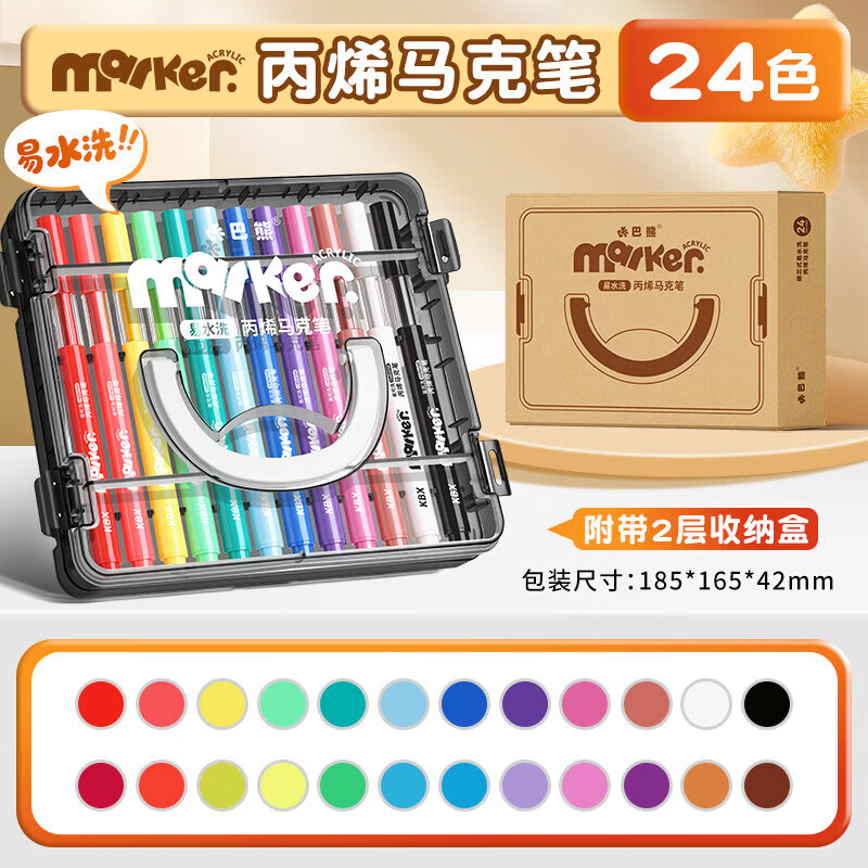 赞婴美易水洗丙烯马克笔儿童绘画水彩笔学生美术涂鸦笔可叠色盒装 棉芯式易水洗丙烯马克笔-24色-1101