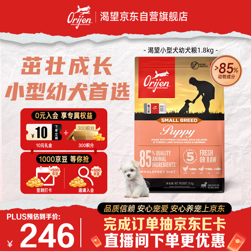 Orijen渴望狗粮 小型幼犬专用 全价高蛋白进口鱼禽犬粮1.8kg 效期27/7