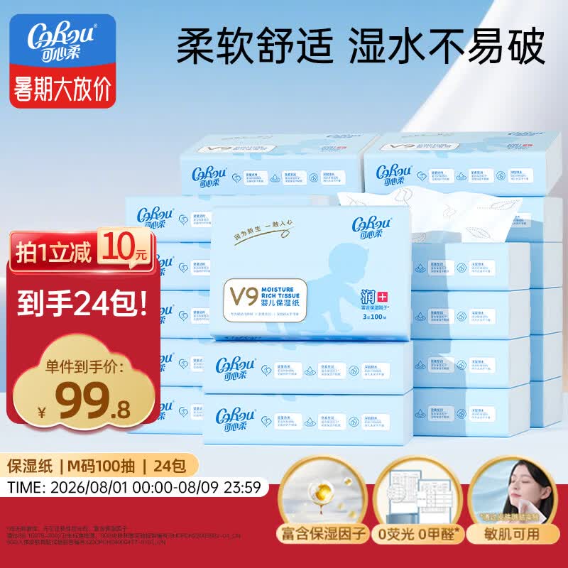 可心柔（COROU）抽纸 3层100抽*24包M码 婴儿柔纸巾保湿纸巾 云柔巾 乳霜纸 整箱