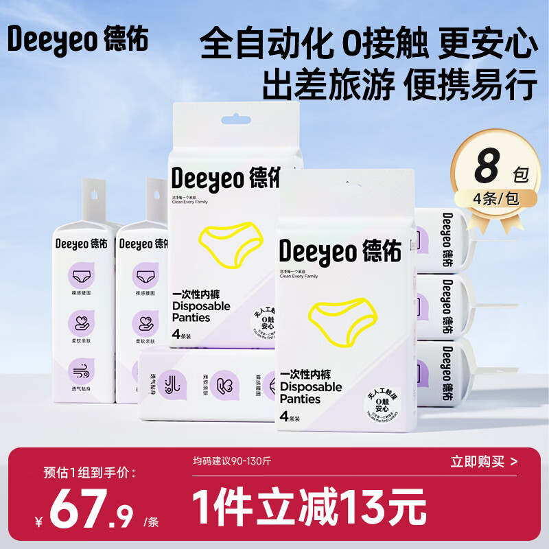 德佑一次性内裤女士孕产妇出差32条无菌独立包装均码90-130斤无纺布