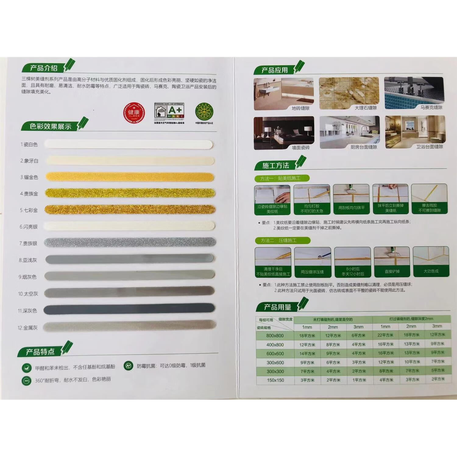 三棵树漆美缝剂瓷砖地砖专用填缝剂家用防水施工工具十大品牌勾缝剂