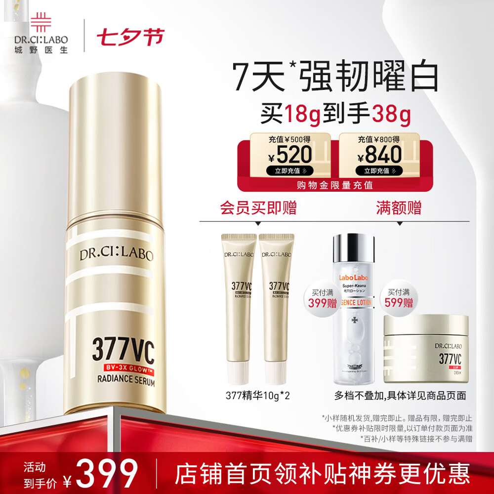 城野医生377美白精华18g淡斑祛斑提亮紧致保湿淡化痘印精华液水乳护肤品