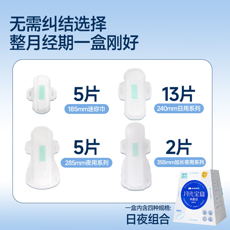 绵绵的羊月光宝盒消毒级卫生巾护垫日夜用姨妈巾套装轻薄防侧漏官方旗舰店 【囤货组合】消毒级3盒+日安裤ml码3包