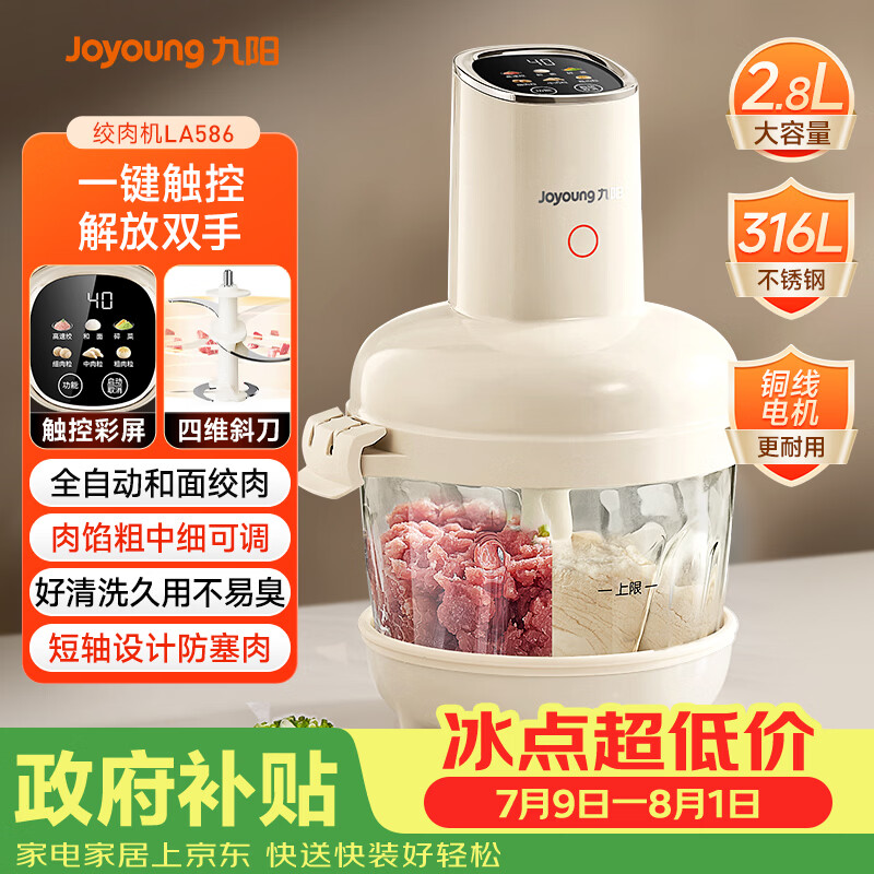 九阳自营绞肉/切菜机 279元 - 86线报