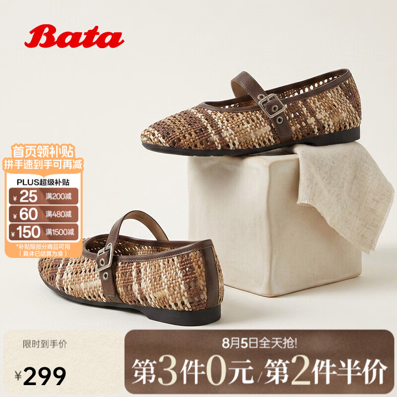 Bata编织玛丽珍女2026夏季新款通勤透气软底浅口单鞋30631BQ6 棕色 38
