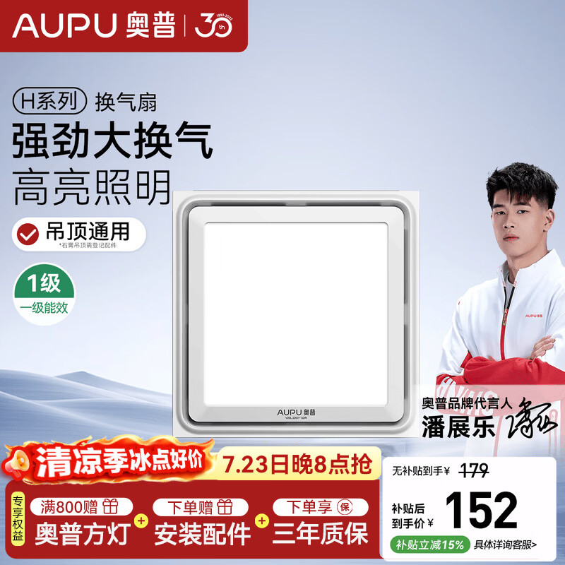 奥普吊顶式排气扇H系列换气扇照明二合一卫生间集成吊顶超薄强力V20L