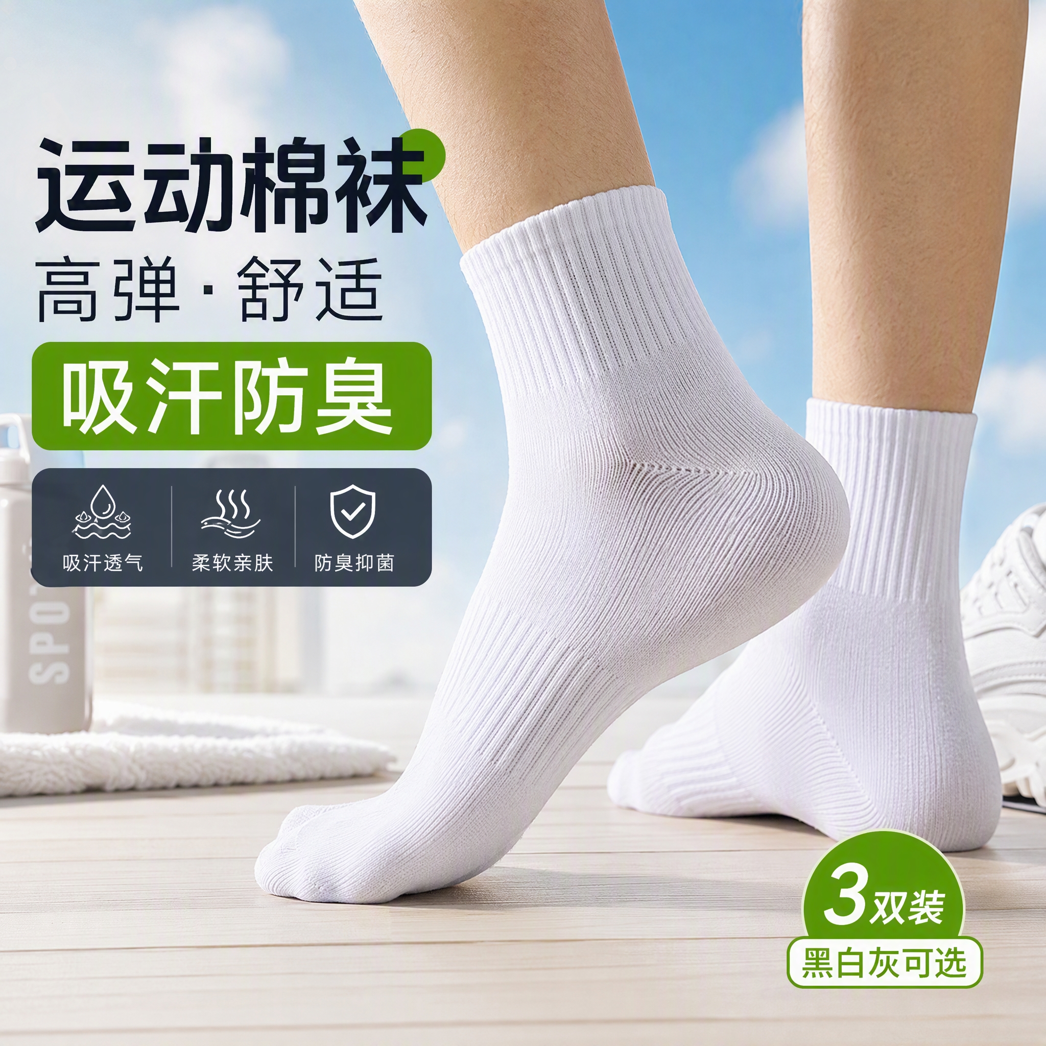 帆婷秒杀袜子男女四季款中筒短筒运动袜透气吸汗防臭学生袜军训棉袜 新疆棉-短袜5双【黑白灰】