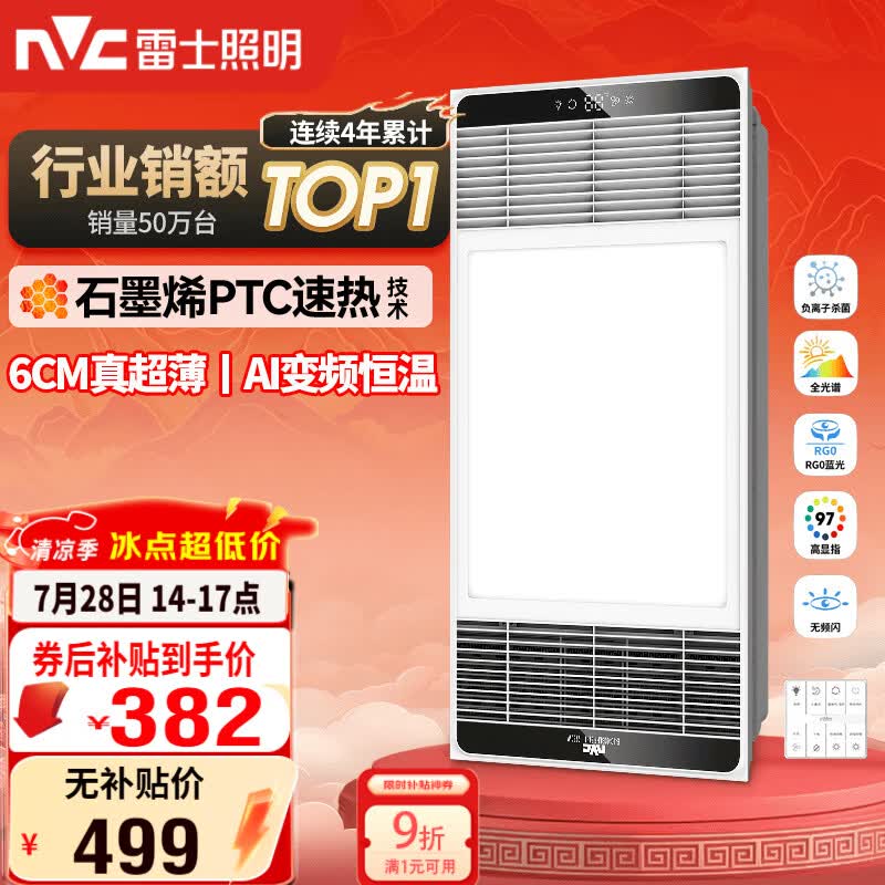 雷士（NVC）风暖浴霸超薄变频系列恒温杀菌换气暖风机Y417卫生间