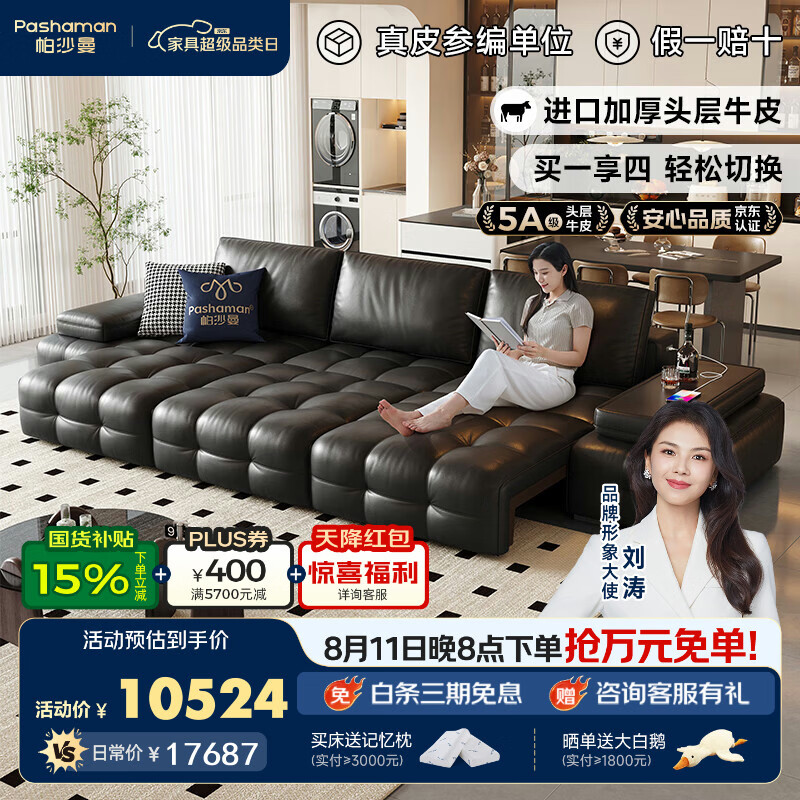 帕沙曼（pashaman）真皮沙发 2026新款劳伦斯原生青皮功能沙发3.29米三功能 7032ZP