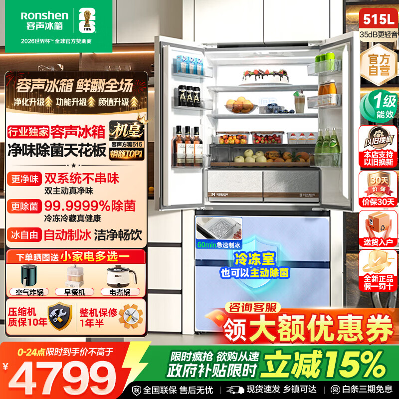 容声方糖机皇515L法式多门家用冰箱双系统超薄零嵌入式一级能效自动制冰白色BCD-515P60FZNAD国家补贴 世界杯【60cm真零嵌|底部散热】【超净自动制冰】