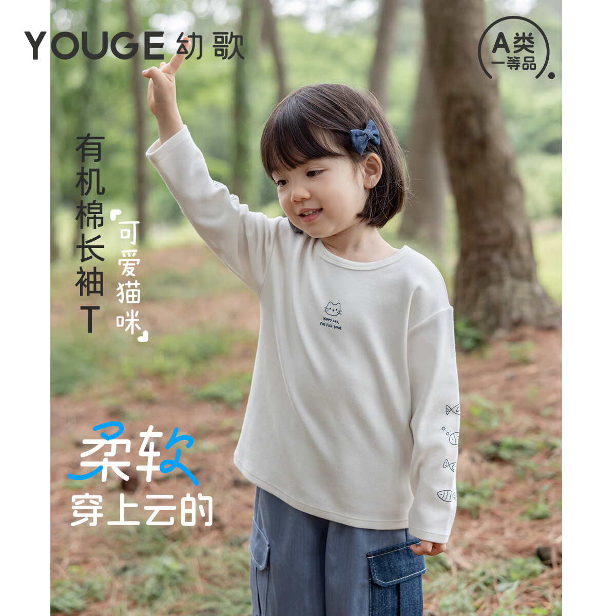 幼歌（YOUGE）婴幼儿猫咪线条圆领打底T恤中小童可爱卡通长袖上衣潮 棉本白 100 cm